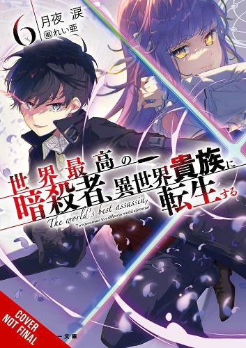 Бумажная книга «The World's Finest Assassin Gets Reincarnated in Another World as an Aristocrat, Vol. 6 light novel», автор Руи Цукиё - фото №1
