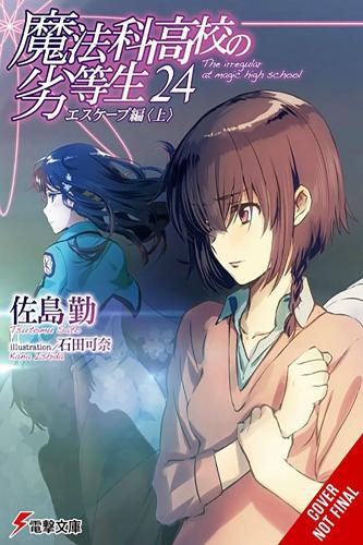 Бумажная книга «The Irregular at Magic High School, Vol. 24 (light novel)», авторов Кана Исида, Кения Хара, Цутому Сато - фото №1