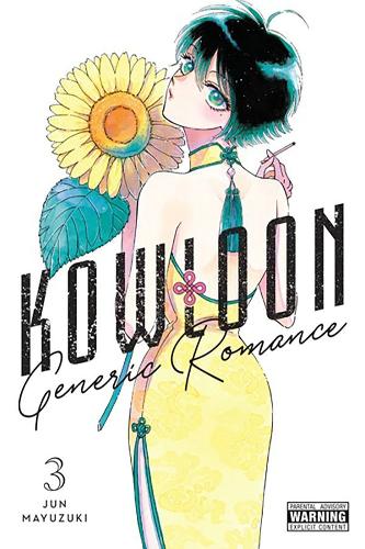 Бумажная книга «Kowloon Generic Romance. Volume 3», автор Дзюн Маюдзуки - фото №1