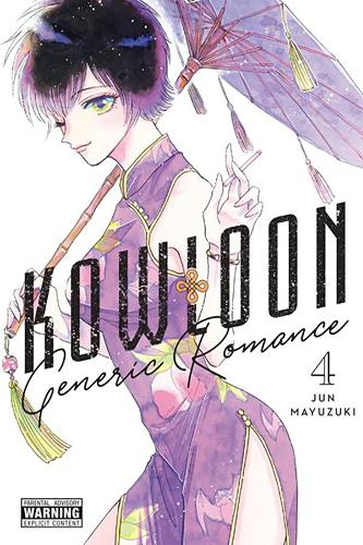 Бумажная книга «Kowloon Generic Romance. Volume 4», автор Дзюн Маюдзуки - фото №1