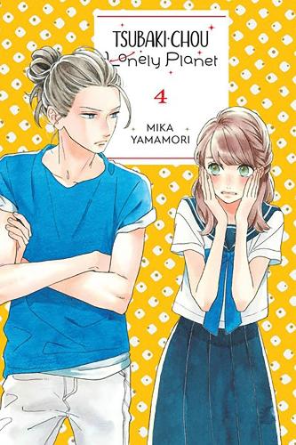 Бумажная книга «Tsubaki-chou Lonely Planet, Vol. 4», автор Мика Ямамори - фото №1