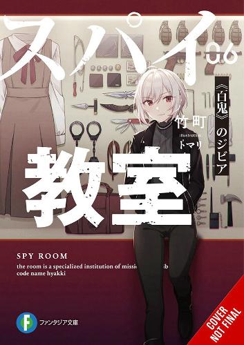 Бумажная книга «Spy Classroom, Vol. 6 (light novel)», авторов Натаниэль Трэшер, Такемати - фото №1