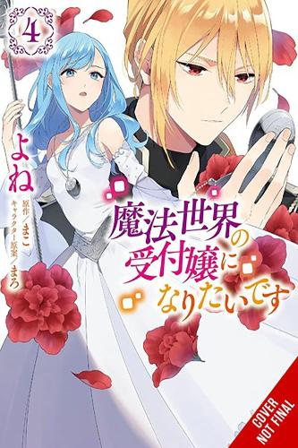 Бумажная книга «I Want to Be a Receptionist in This Magical World, Vol. 4 (manga)» - фото №1