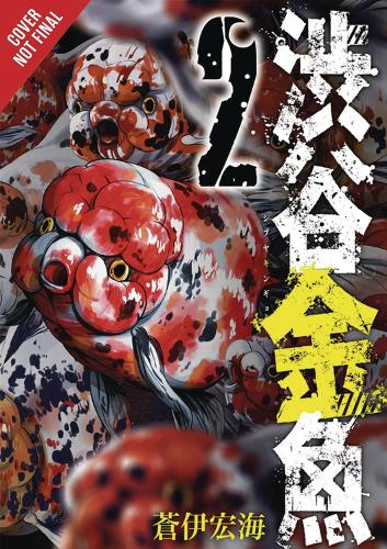 Паперова книга «Shibuya Goldfish, Vol. 2», автор Аой Хіроумі - фото №1