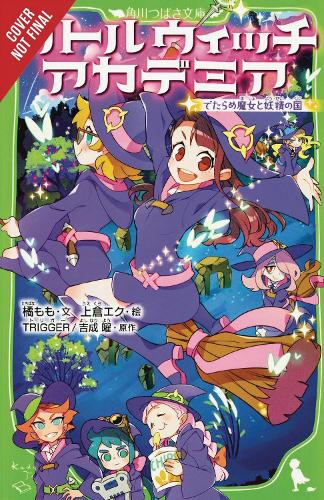 Бумажная книга «Little Witch Academia (light novel)» - фото №1