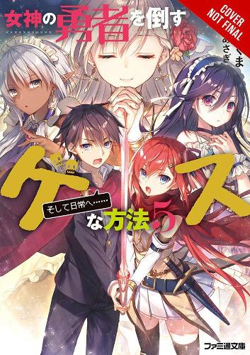 Бумажная книга «The Dirty Way to Destroy the Goddess's Heroes, Vol. 5 (light novel)», авторов Асаги Тосака, Сакума Сасаки - фото №1