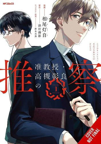 Бумажная книга «Associate Professor Akira Takatsuki's Conjecture, Vol. 1 (manga)», авторов Арбаш Мугал, Микаге Савамура - фото №1