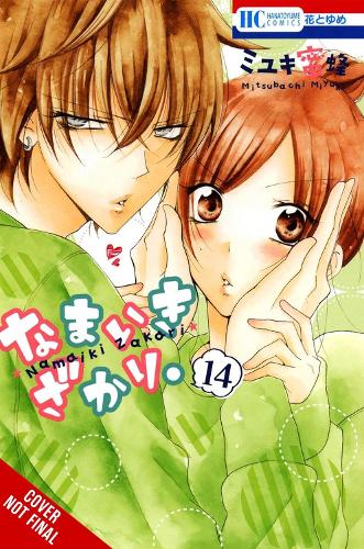 Бумажная книга «Cheeky Brat, Vol. 14», авторов Алетейя Нибли, Афина Нибли, Лис Блейксли, Мицубачи Миюки - фото №1