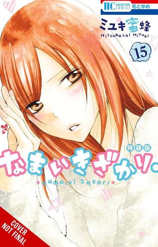 Бумажная книга «Cheeky Brat, Vol. 15», авторов Алетейя Нибли, Афина Нибли, Лис Блейксли, Мицубачи Миюки - фото №1