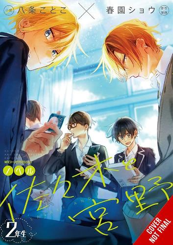 Бумажная книга «Sasaki and Miyano: Second-Years, Vol. 2», авторов Кевин Стейнбах, Шо Харусоно - фото №1