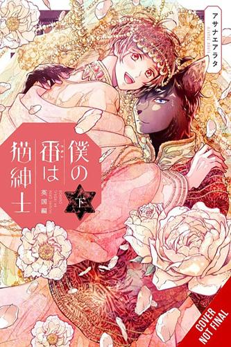Бумажная книга «My Mate Is a Feline Gentleman: UK Arc Under», автор Арата Асанаэ - фото №1