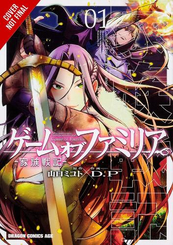Бумажная книга «Game of Familia -Family Senki-, Vol. 1», автор Микото Ямагучи - фото №1