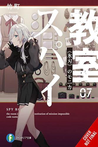 Бумажная книга «Spy Classroom, Vol. 7 (light novel)», авторов Натаниэль Трэшер, Такемати - фото №1