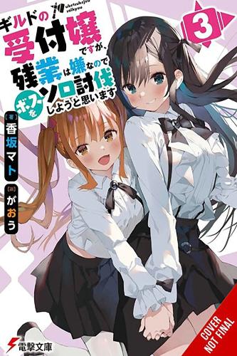 Бумажная книга «I May Be a Guild Receptionist, but I’ll Solo Any Boss to Clock Out on Time, Vol. 3 (light novel)» - фото №1