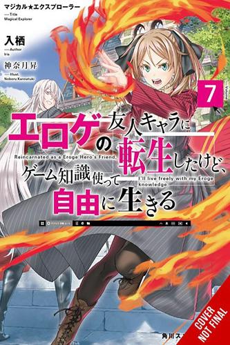 Бумажная книга «Magical Explorer, Vol. 7 (light novel)», авторов Давид Мусто, Айрис, Нобору Каннатуки - фото №1
