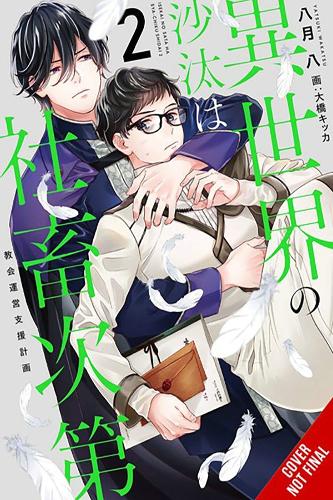 Паперова книга «The Other World's Books Depend on the Bean Counter, Vol. 2 (light novel)» - фото №1