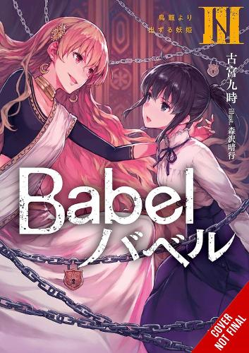 Бумажная книга «Babel, Vol. 3», авторов Харуюки Морисава, Кудзи Фурумия - фото №1