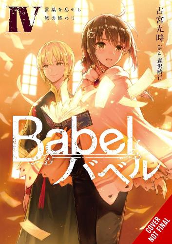 Паперова книга «Babel, Vol. 4», авторів Амелія Імоджен, Харуюкі Морісава, Кудзі Фурумія - фото №1