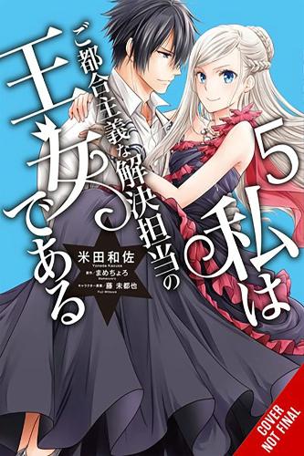 Бумажная книга «The Princess of Convenient Plot Devices, Vol. 5 (manga)», авторов Мицуя Фудзи, Сара Мун - фото №1