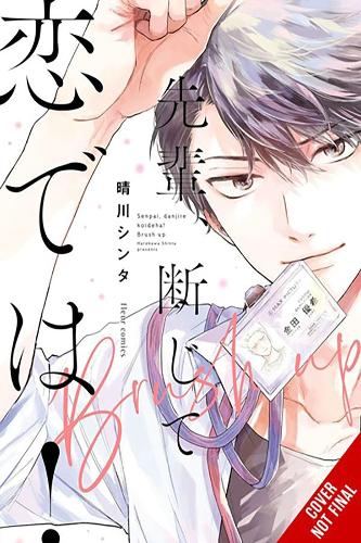 Бумажная книга «Senpai, This Can’t Be Love! Brush Up», автор Синта Харекава - фото №1