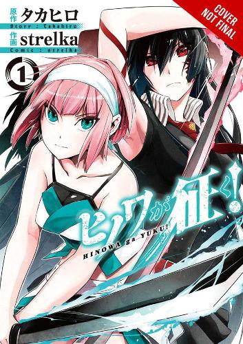 Бумажная книга «Hinowa ga CRUSH!, Vol. 1», авторов Кристин Дашиэлл, Рэйчел Пирс, Рошель Гансио, Такахиро - фото №1