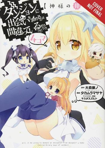 Бумажная книга «Is It Wrong to Try to Pick Up Girls in a Dungeon? Four-Panel Comic Odd Days of Goddess», автор Фудзино Омори - фото №1