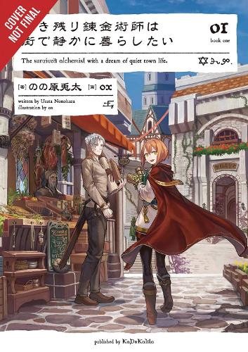 Бумажная книга «The Alchemist Who Survived Now Dreams of a Quiet City Life, Vol. 1 (light novel)», автор Усата Нонохара - фото №1