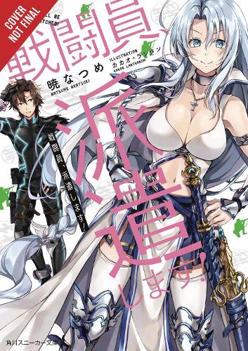 Бумажная книга «Combatants Will be Dispatched!, Vol. 1 (light novel)», автор Нацумэ Акацуки - фото №1