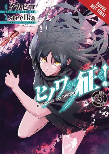 Паперова книга «Hinowa ga CRUSH!, Vol. 3», авторів Крістін Дашіелл, Рошель Гансіо, Такахіро - фото №1