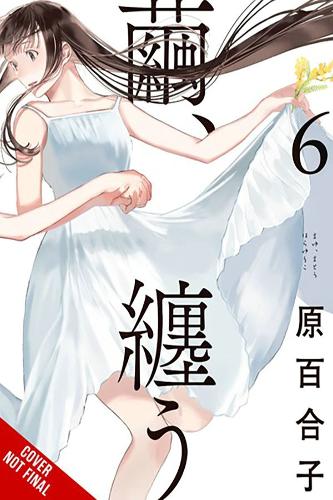 Бумажная книга «Cocoon Entwined, Vol. 6», авторов Аманда Хейли, Эрин Хикман - фото №1