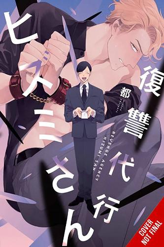 Паперова книга «Revenge Agent Hizumi-san», авторів Аметист Сюань, Крістін Дашіелл, Міяко - фото №1