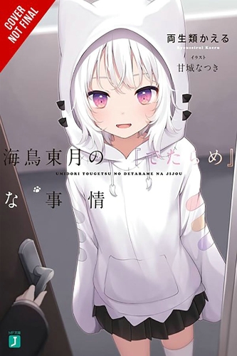 Паперова книга «The BS Situation of Tougetsu Umidori, Vol. 1 (light novel)», авторів Ендрю Каннінгем, Каеру Рюсейруї, Нацукі Амашіро - фото №1