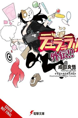 Бумажная книга «Durarara!! Side Story?! (light novel)», автор Рего Нарита - фото №1