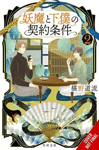 Бумажная книга «The Contract Between a Specter and a Servant, Vol. 2 (light novel)», автор Мичиру Фушино - фото №1