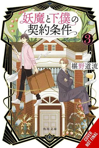 Бумажная книга «The Contract Between a Specter and a Servant, Vol. 3 (light novel)», авторов Эрико Сугита, Мичиру Фушино - фото №1