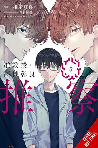Бумажная книга «Associate Professor Akira Takatsuki's Conjecture, Vol. 5 (manga)», авторов Арбаш Мугал, Микаге Савамура, Тодзи Айо - фото №1