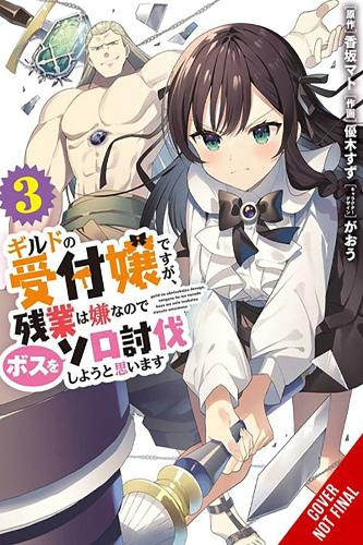 Бумажная книга «I May Be a Guild Receptionist, but I’ll Solo Any Boss to Clock Out on Time, Vol. 3 (manga)» - фото №1