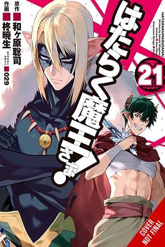 Бумажная книга «The Devil Is a Part-Timer!, Vol. 21 (manga)», автор Сатоси Вагахара - фото №1