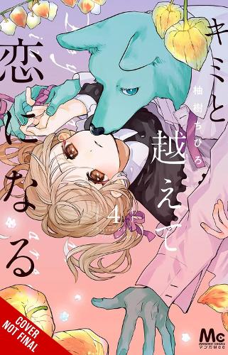 Паперова книга «With You, Our Love Will Make It Through, Vol. 4», авторів Алетея Ніблі, Афіна Ніблі, Чіхіро Юзукі - фото №1