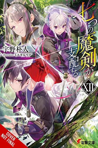 Бумажная книга «Reign of the Seven Spellblades, Vol. 12 (light novel)», авторов Эндрю Каннингем, Бокуто Уно, Рурия Миюки - фото №1