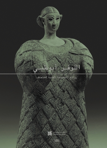 Паперова книга «Louvre Abu Dhabi (Arabic Edition): Masterpieces of the Collection», автор Жан-Франсуа Шарньє - фото №1