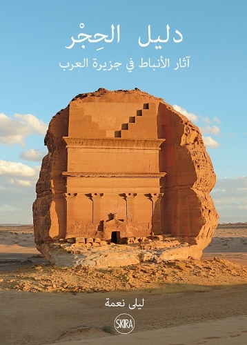 Бумажная книга «Guide to Hegra. Archaeology in the Land of the Nabataeans of Arabia», автор Хелен Нокс - фото №1