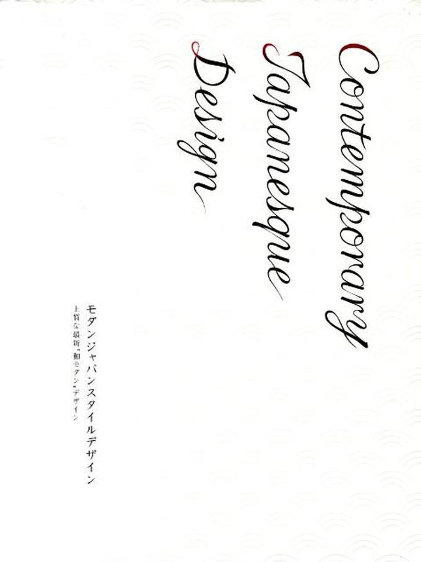 Бумажная книга «Contemporary Japanesque Design» - фото №1