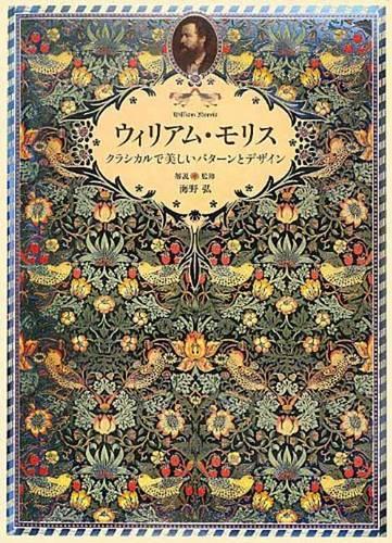 Бумажная книга «William Morris. Master of Modern Design» - фото №1