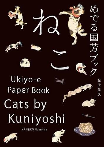 [object Object] «Cats by Kuniyoshi: Ukiyo-e Paper Book», автор Канеко Нобухіса - фото №1