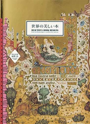 Бумажная книга «Beautiful Book Designs », автор Хироси Унно - фото №1