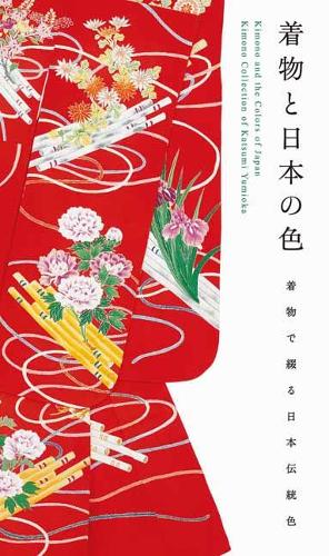 Бумажная книга «Kimono and the Colors of Japan», автор Кацуми Юмиока - фото №1