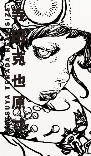 Паперова книга «KATSUYA TERADA REAL SIZE» - фото №1