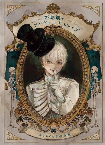 Бумажная книга «Welcome to the Peculiar Antique Shop. The Art of Makurakurama», автор Макура Курама - фото №1