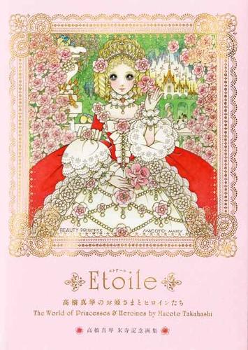 Бумажная книга «Etoile: The World of Princesses & Heroines by Macoto Takahashi», автор Макото Такахаси - фото №1